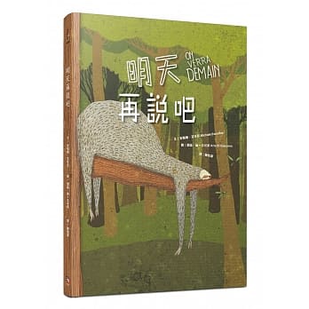 明天再说吧 pdf epub mobi 电子书 下载