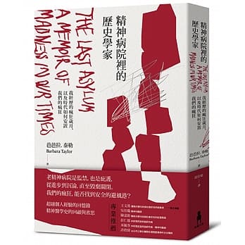 精神病院里的历史学家：我经历的疯狂岁月，以及时代如何安置我们的疯狂 pdf epub mobi 电子书 下载