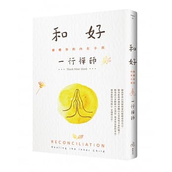 和好：疗癒你的内在小孩（二版） pdf epub mobi 电子书 下载