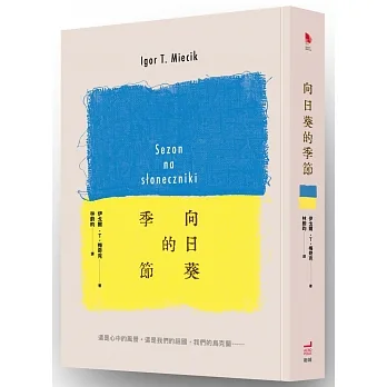 向日葵的季節 pdf epub mobi 电子书 下载