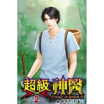 超级神医02 pdf epub mobi 电子书 下载