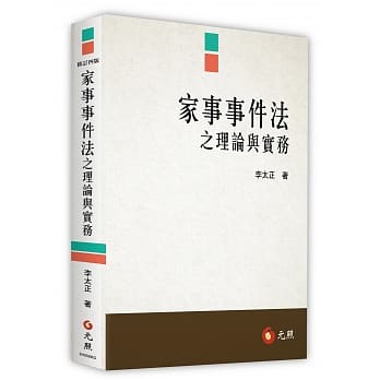 家事事件法之理论与实务(四版) pdf epub mobi 电子书 下载