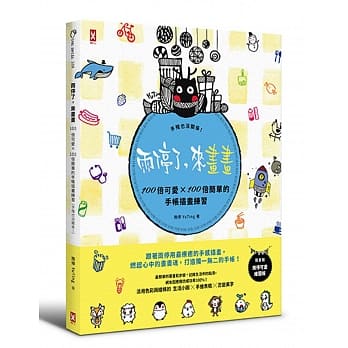 雨停了，来画画。100倍可爱×100倍简单的手帐插画练习（手残也没关系！）随书赠〈雨停可爱绘图板〉 pdf epub mobi 电子书 下载