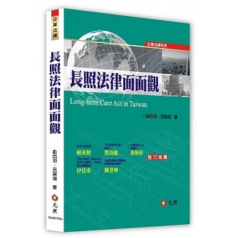 长照法律面面观 pdf epub mobi 电子书 下载