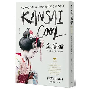 疯关西：探索日本文化心脏地带 pdf epub mobi 电子书 下载