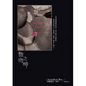 微物之神 pdf epub mobi 电子书 下载
