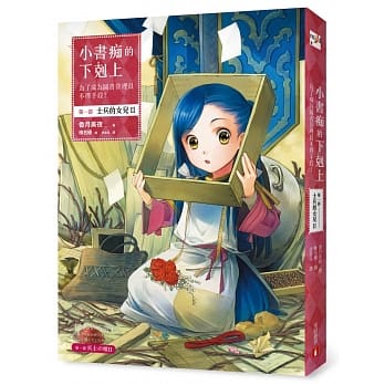 小书痴的下克上：为了成为图书管理员不择手段！第一部 士兵的女儿II pdf epub mobi 电子书 下载