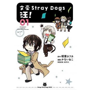 文豪Stray Dogs 汪！ 01 pdf epub mobi 电子书 下载