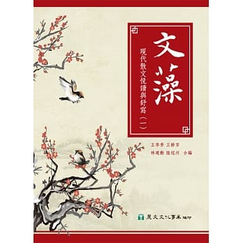 文藻：现代散文悦读与舒写（一） pdf epub mobi 电子书 下载