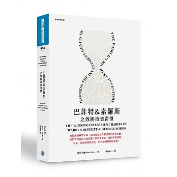 巴菲特&索罗斯之致胜投资习惯 pdf epub mobi 电子书 下载