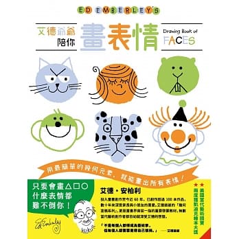 艾德爷爷陪你画表情 pdf epub mobi 电子书 下载