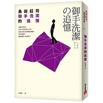 御手洗洁的追忆 pdf epub mobi 电子书 下载