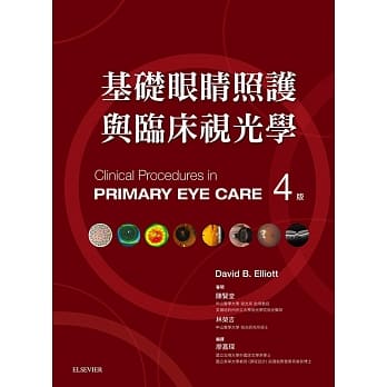 基础眼睛照护与临床视光学 pdf epub mobi 电子书 下载