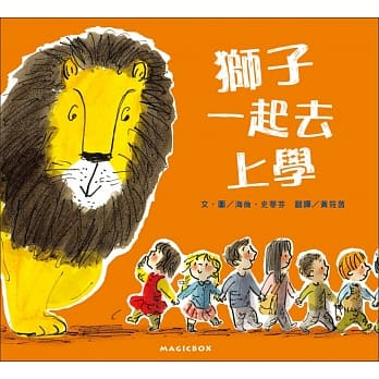 狮子一起去上学 pdf epub mobi 电子书 下载