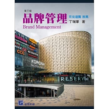 品牌管理(三版) pdf epub mobi 电子书 下载