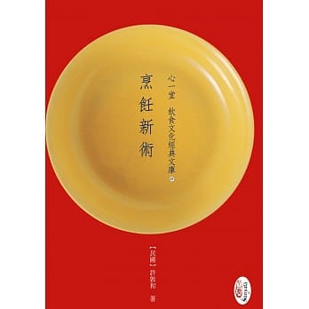 烹饪新术 pdf epub mobi 电子书 下载