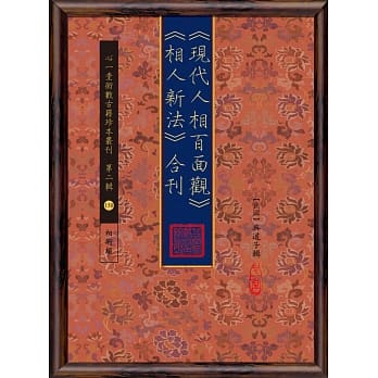 《现代人相百面观》《相人新法》合刊 pdf epub mobi 电子书 下载