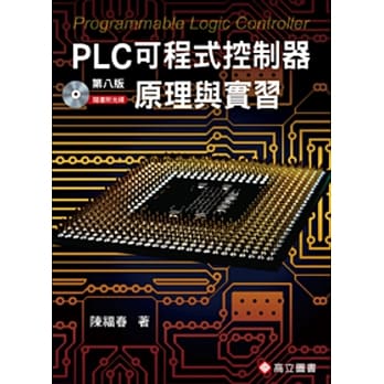PLC可程式控制器原理与实习(随书附光碟片)(八版) pdf epub mobi 电子书 下载