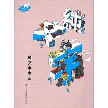 第十九届台北文学奖得奖作品集 pdf epub mobi 电子书 下载