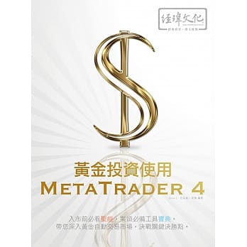 黄金投资使用 MetaTrader 4 pdf epub mobi 电子书 下载