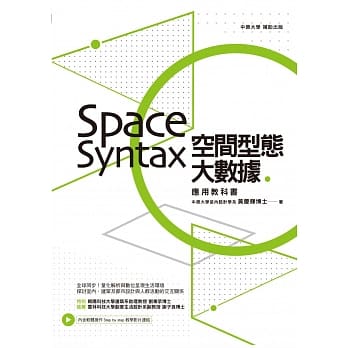空间型态大数据：Space Syntax应用教科书 pdf epub mobi 电子书 下载