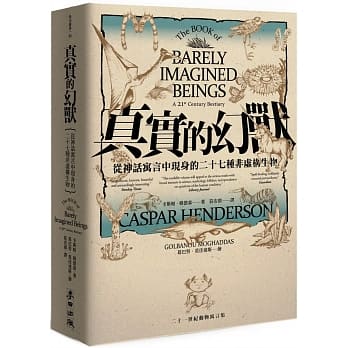 真实的幻兽：从神话寓言中现身的二十七种非虚构生物 pdf epub mobi 电子书 下载