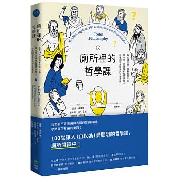 厕所里的哲学课：每天14分钟，跟着苏格拉底、笛卡儿、尼采等13位世界哲人，秒懂100个最经典的哲学思维 pdf epub mobi 电子书 下载