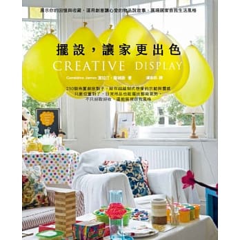 CREATIVE DISPLAY摆设，让家更出色：展示你的回忆与收藏，运用创意让心爱的物品说故事，展现居家自我生活风格 pdf epub mobi 电子书 下载