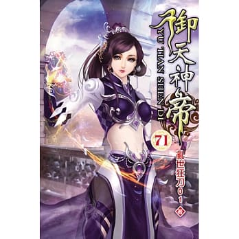 御天神帝71 pdf epub mobi 电子书 下载