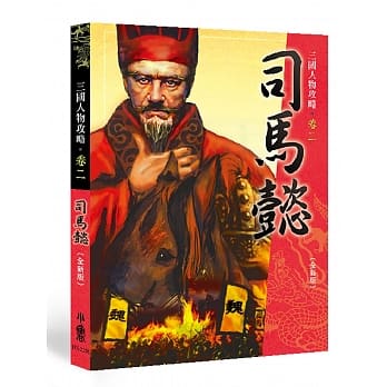 司马懿（全新版） pdf epub mobi 电子书 下载