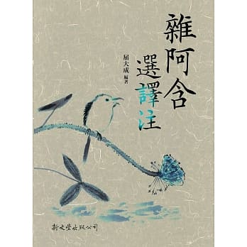杂阿含选译注 pdf epub mobi 电子书 下载