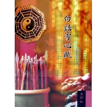 白话雪心赋 pdf epub mobi 电子书 下载