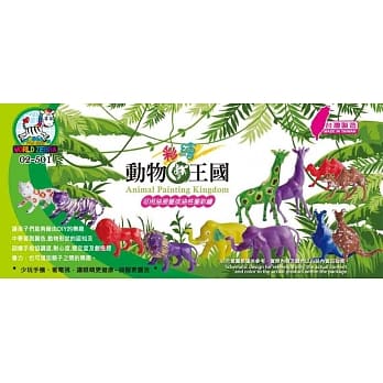 动物彩绘王国02-501 pdf epub mobi 电子书 下载