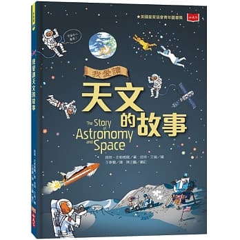 我爱读天文的故事(新版) pdf epub mobi 电子书 下载