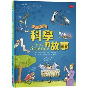 我爱读科学的故事(新版) pdf epub mobi 电子书 下载