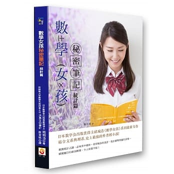 数学女孩秘密笔记：统计篇 pdf epub mobi 电子书 下载