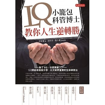 LQ：小笼包科管博士教你人生逆转胜 pdf epub mobi 电子书 下载
