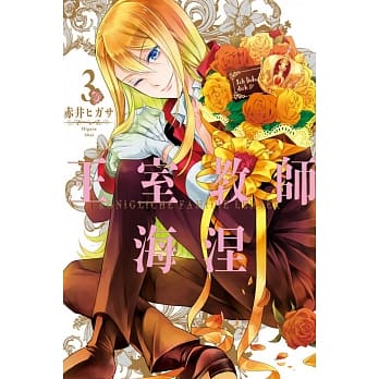 王室教师海涅 3 pdf epub mobi 电子书 下载