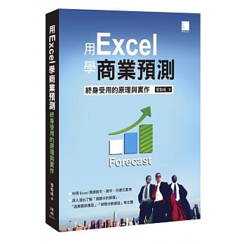 用Excel做商业预测：终身受用的原理与实作 pdf epub mobi 电子书 下载