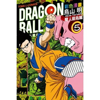 七龙珠彩色漫画 魔人普乌篇 5 pdf epub mobi 电子书 下载