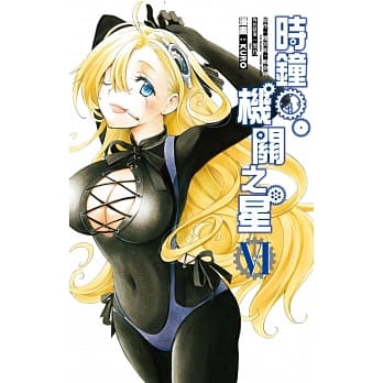 时钟机关之星 6 pdf epub mobi 电子书 下载