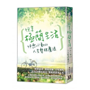 悦享极简生活：怦然心动的人生整理魔法 pdf epub mobi 电子书 下载