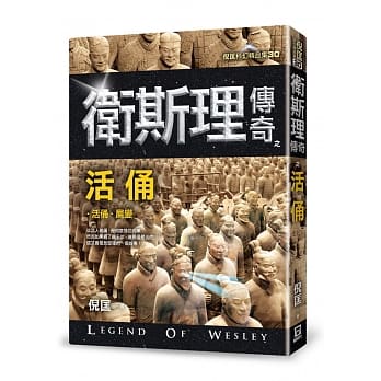 卫斯理传奇之活俑【精品集】（新版） pdf epub mobi 电子书 下载