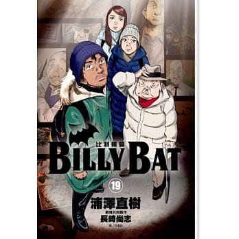 BILLY BAT比利蝙蝠(19) pdf epub mobi 电子书 下载