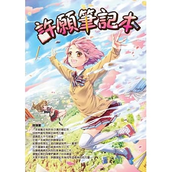 许愿笔记本 pdf epub mobi 电子书 下载