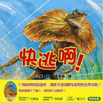 快逃啊！ pdf epub mobi 电子书 下载