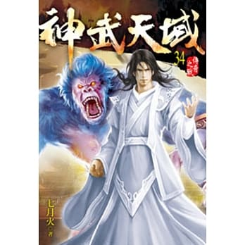 神武天域34 pdf epub mobi 电子书 下载
