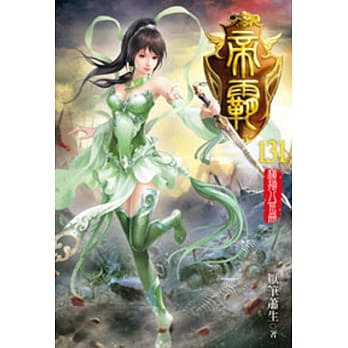 帝霸131 pdf epub mobi 电子书 下载