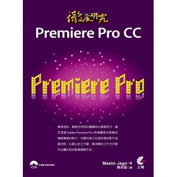 彻底研究Premiere Pro CC pdf epub mobi 下载