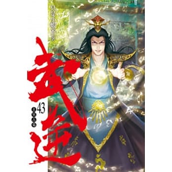 武逆43 pdf epub mobi 电子书 下载